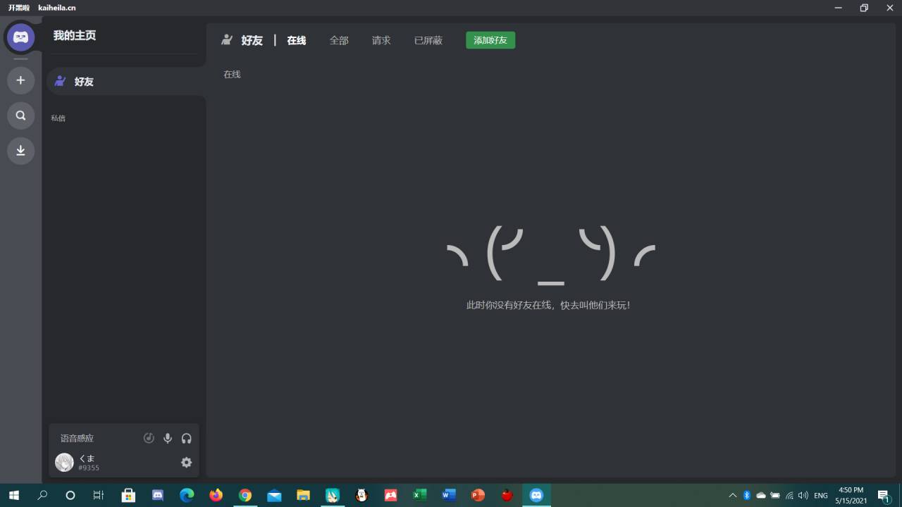 Chinese discord knockoff by kuma_chan on Sketchers United