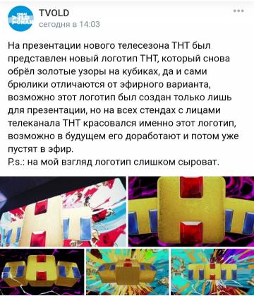 Тнт Старый Новый Год